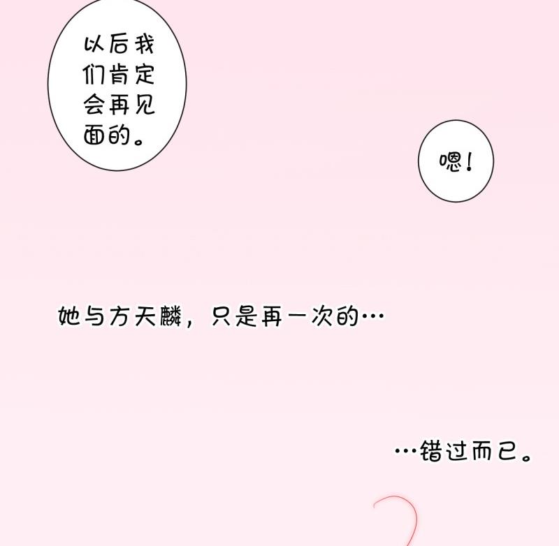 《红线错情》番外错过 第35页
