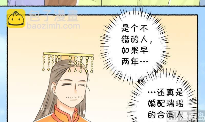 《红线错情》番外错过 第6页
