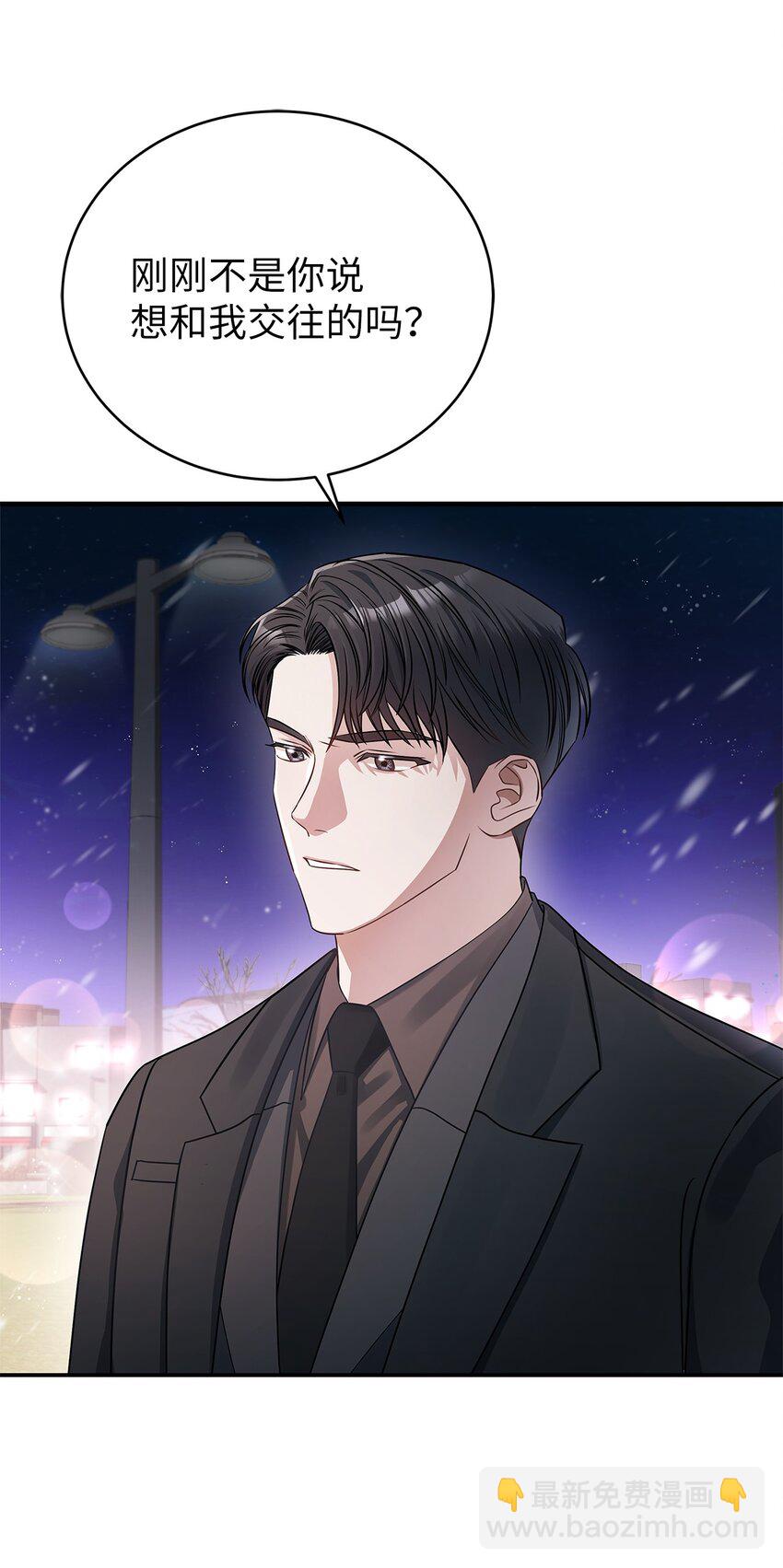 《明目张胆的办公室恋情》2 告白 第11页