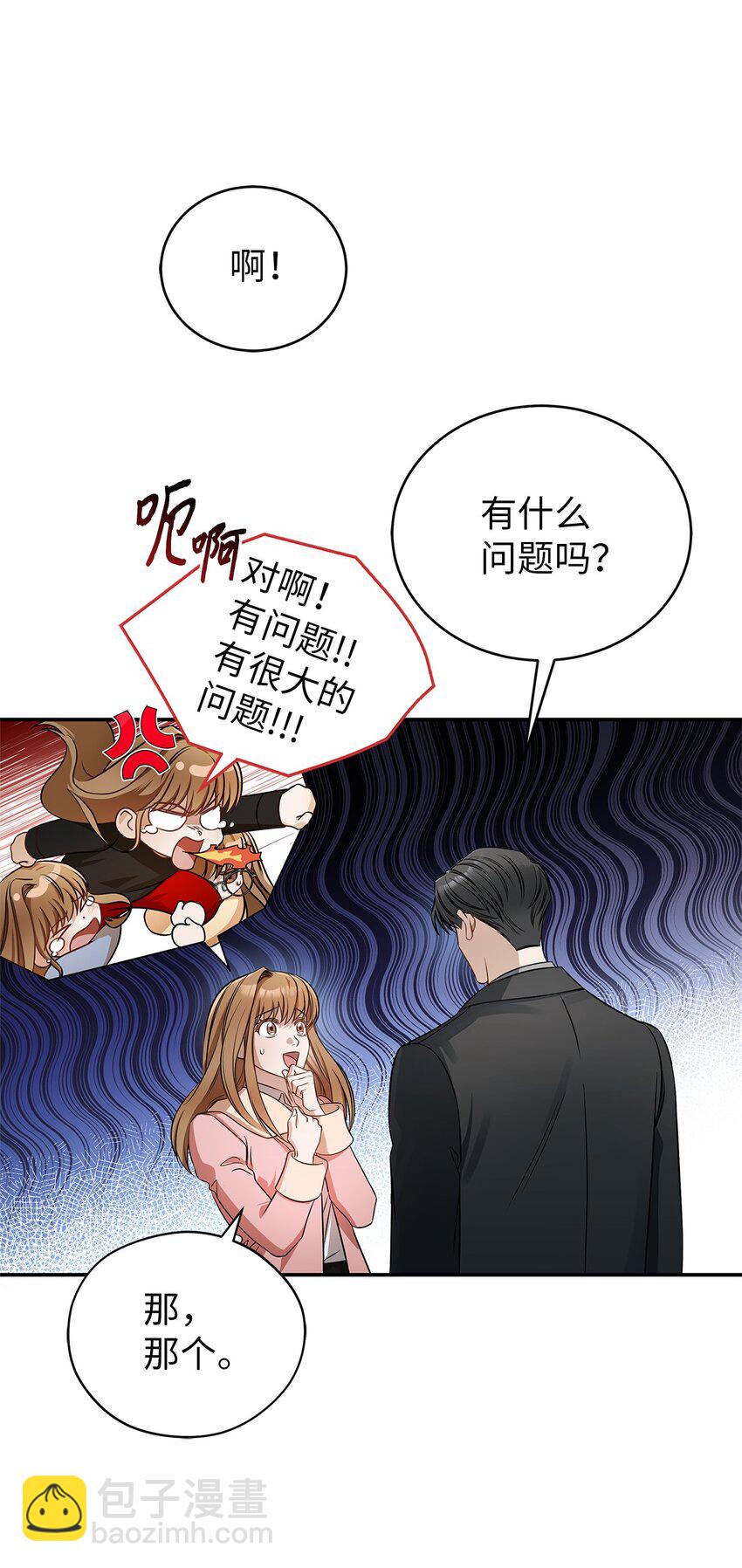 《明目张胆的办公室恋情》2 告白 第12页