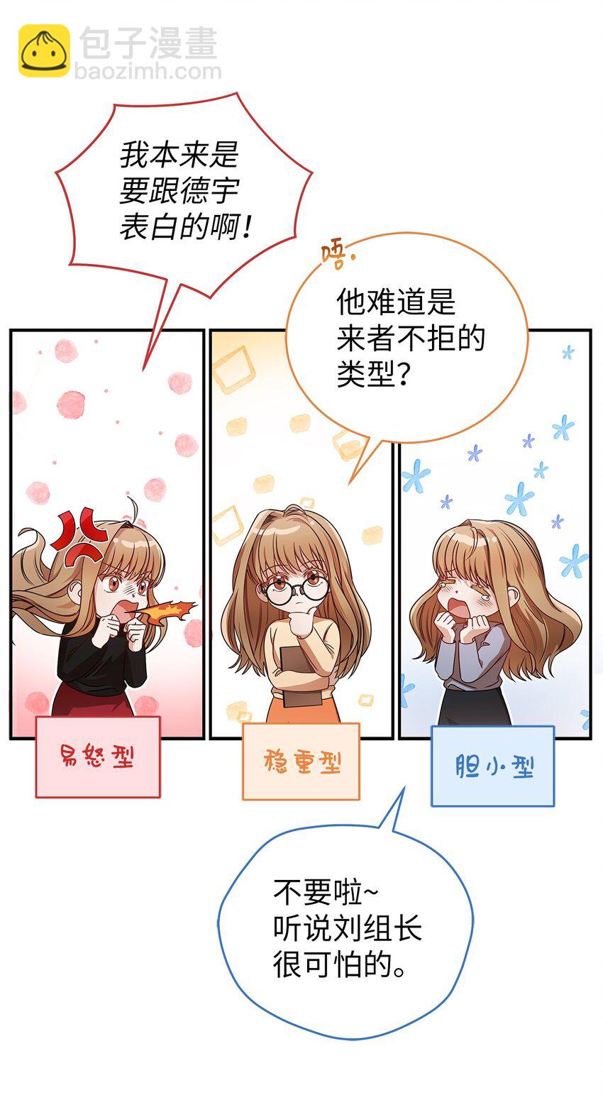 《明目张胆的办公室恋情》2 告白 第13页