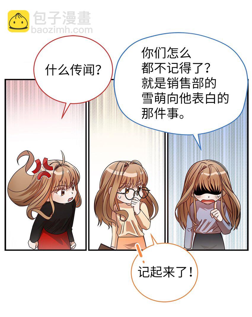 《明目张胆的办公室恋情》2 告白 第14页