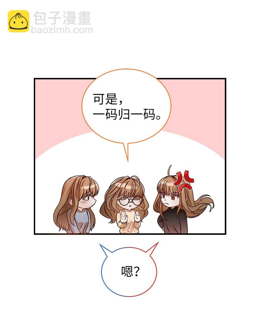 《明目张胆的办公室恋情》2 告白 第17页