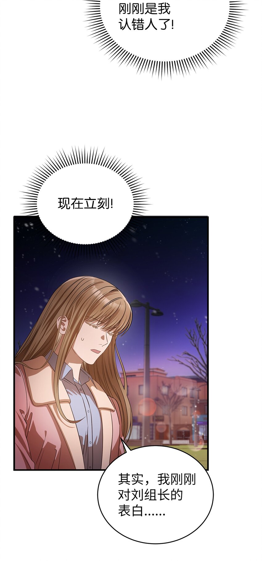 《明目张胆的办公室恋情》2 告白 第19页