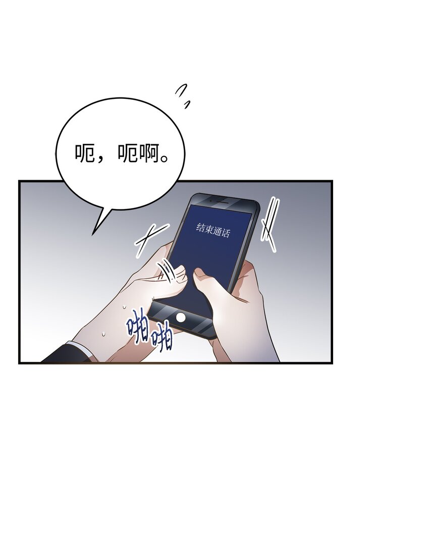 《明目张胆的办公室恋情》2 告白 第25页