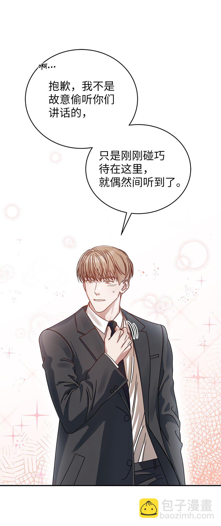 《明目张胆的办公室恋情》2 告白 第38页