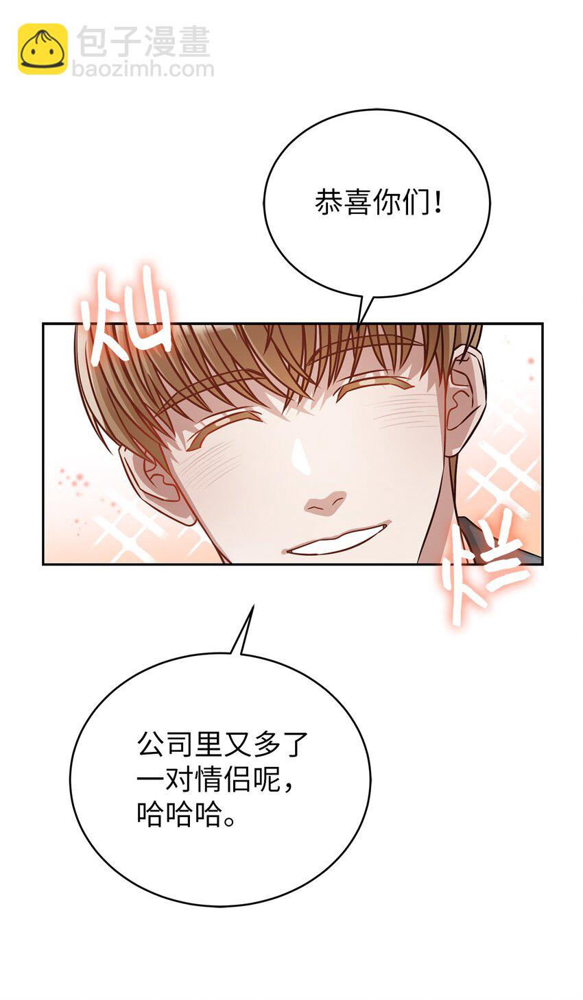 《明目张胆的办公室恋情》2 告白 第39页
