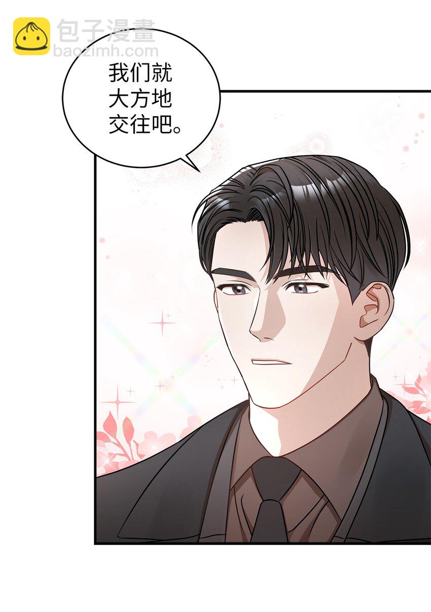 《明目张胆的办公室恋情》2 告白 第3页