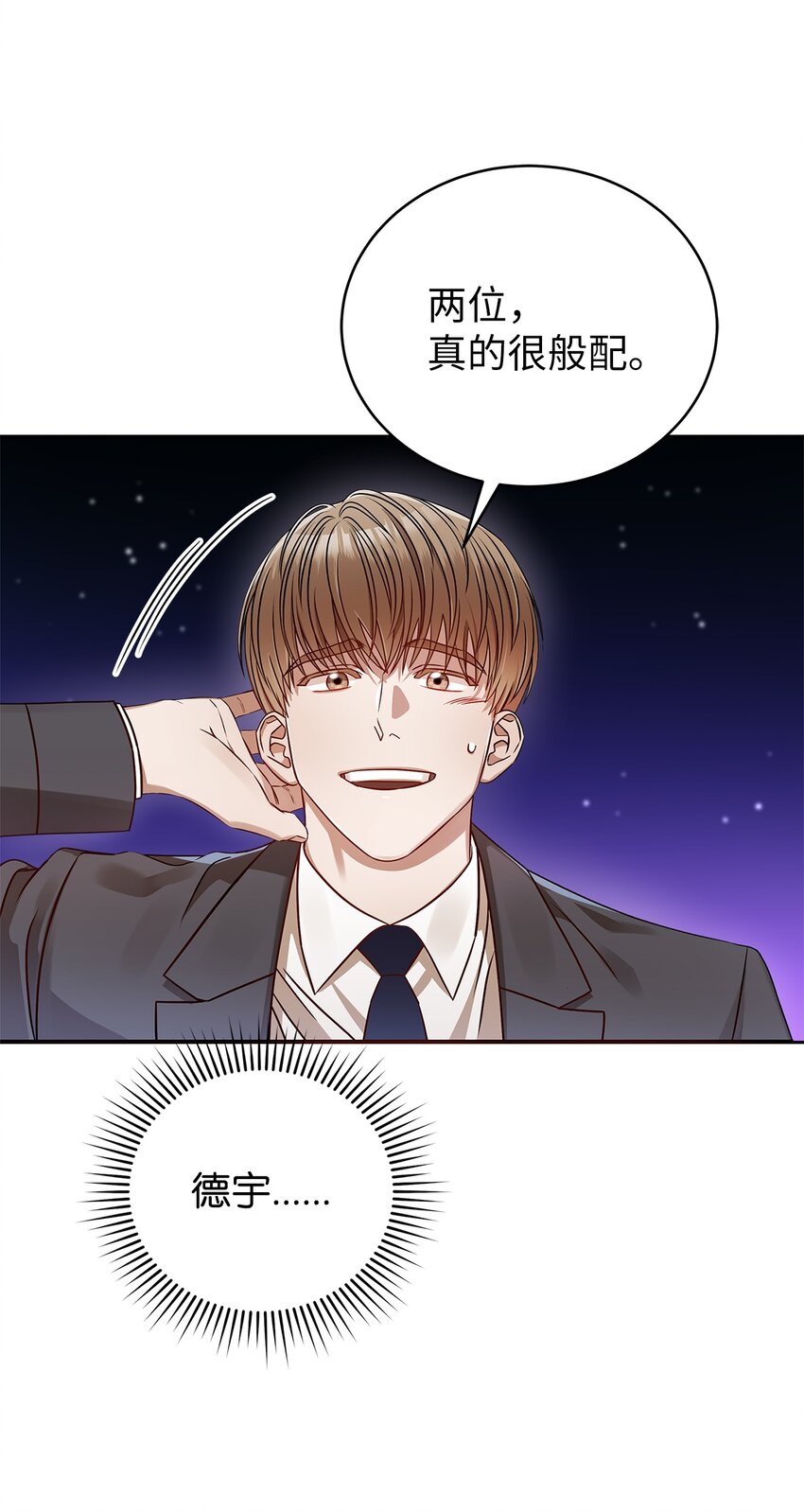 《明目张胆的办公室恋情》2 告白 第40页