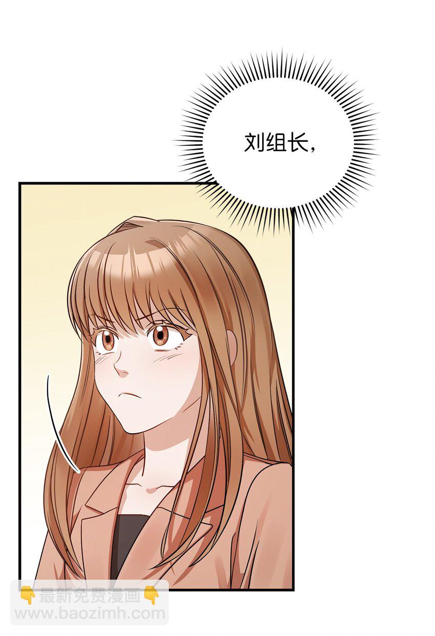 《明目张胆的办公室恋情》2 告白 第50页