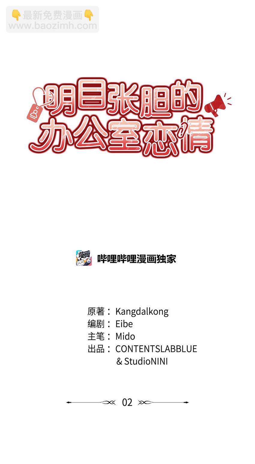 《明目张胆的办公室恋情》2 告白 第5页