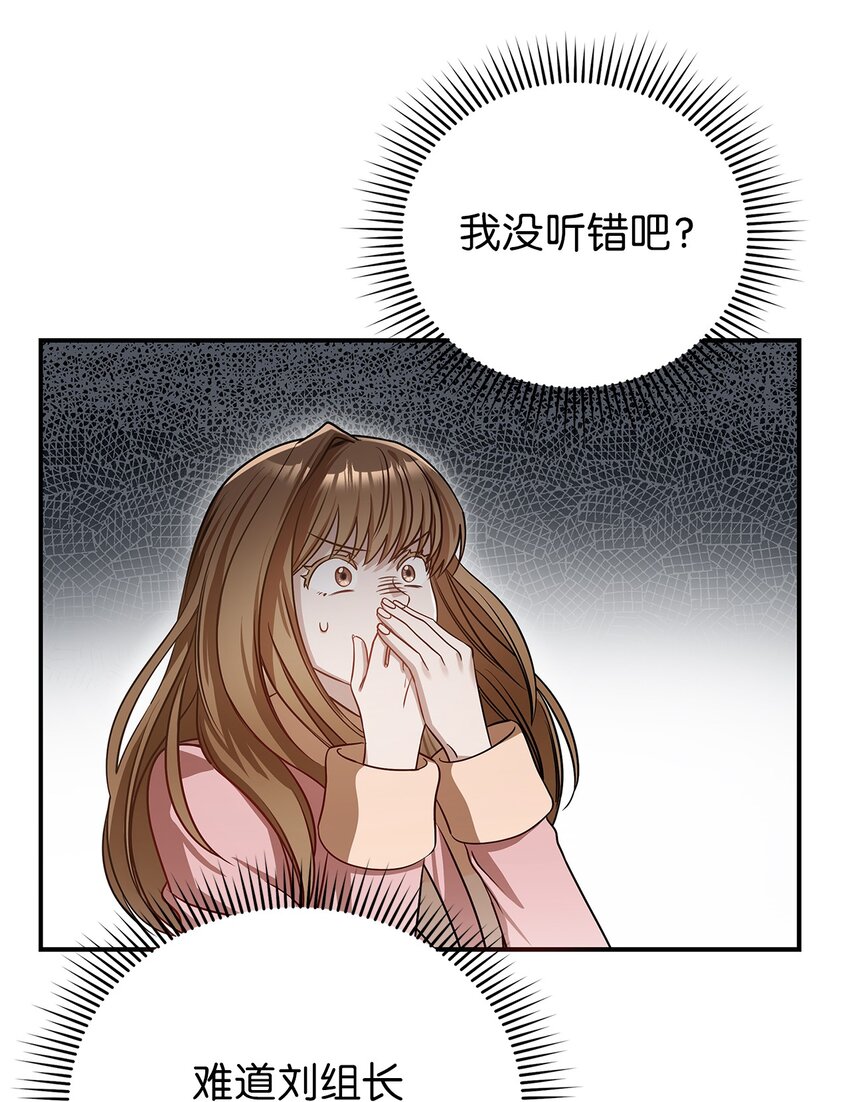 《明目张胆的办公室恋情》2 告白 第8页