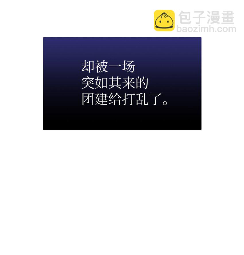 《明目张胆的办公室恋情》1 情人节 第10页