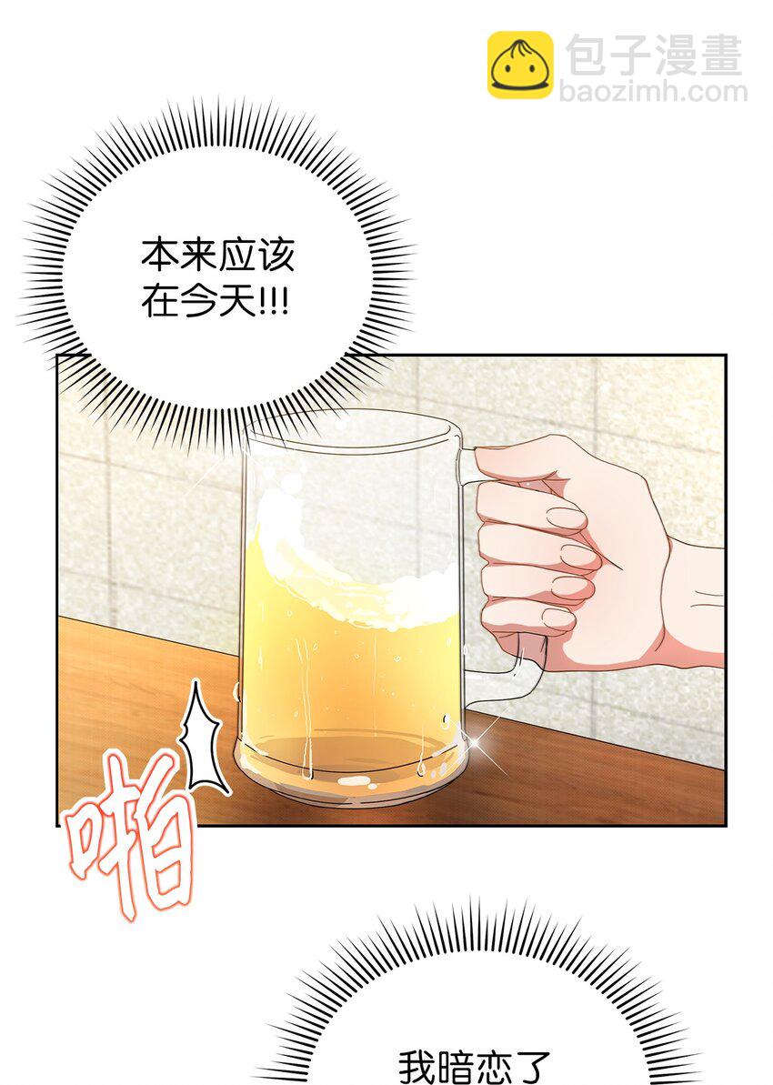 《明目张胆的办公室恋情》1 情人节 第13页