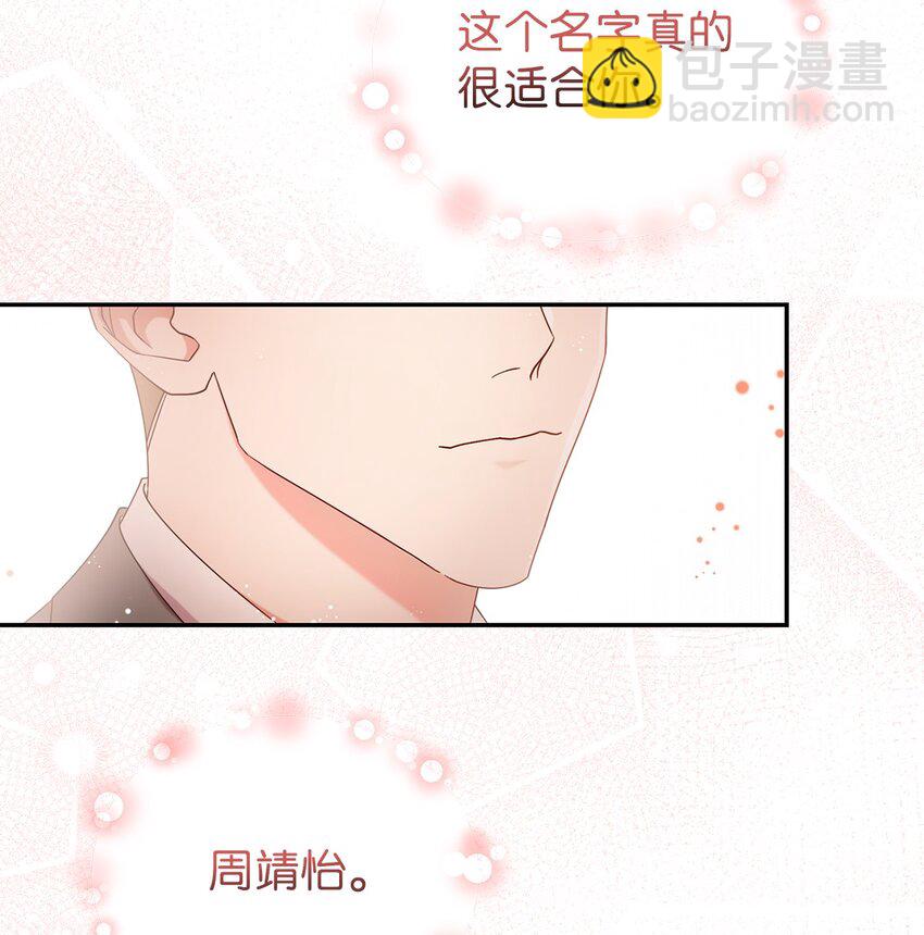 《明目张胆的办公室恋情》1 情人节 第15页