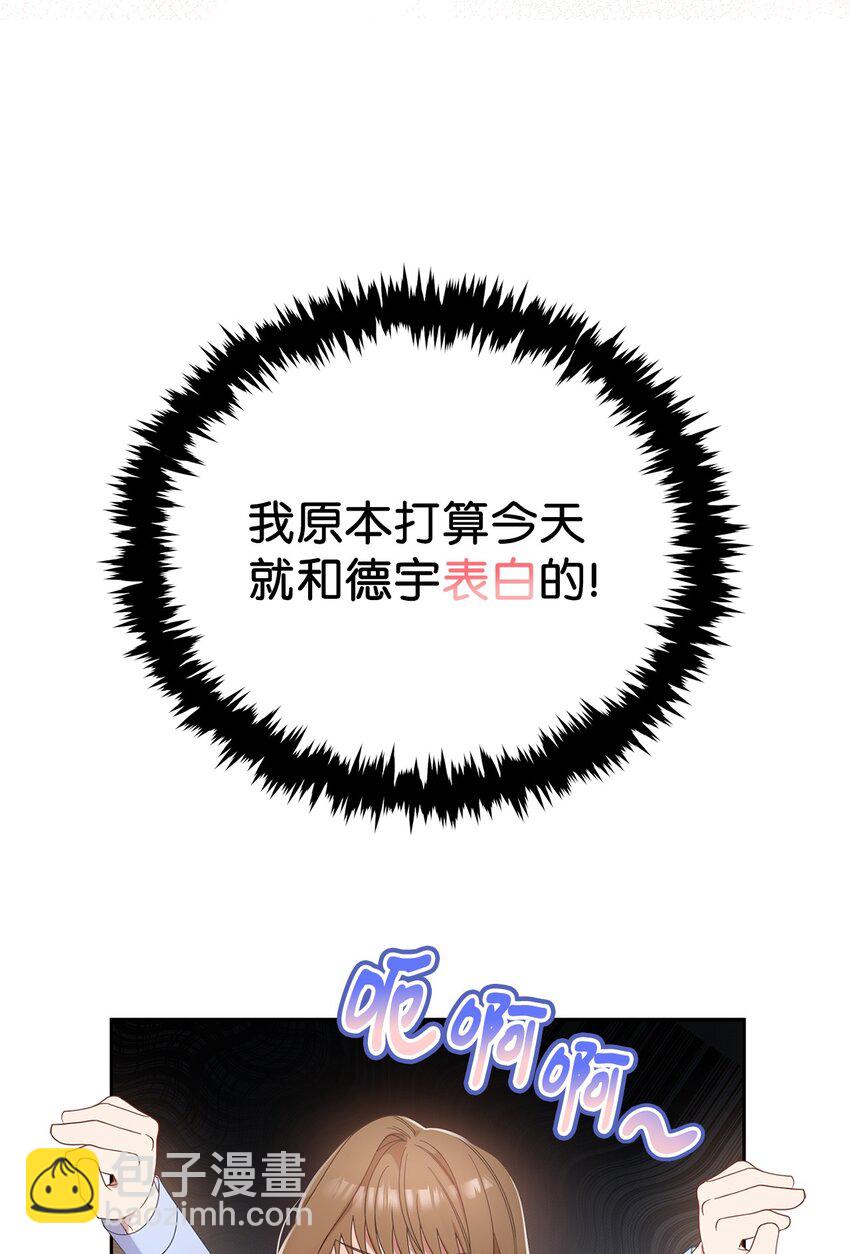 《明目张胆的办公室恋情》1 情人节 第17页