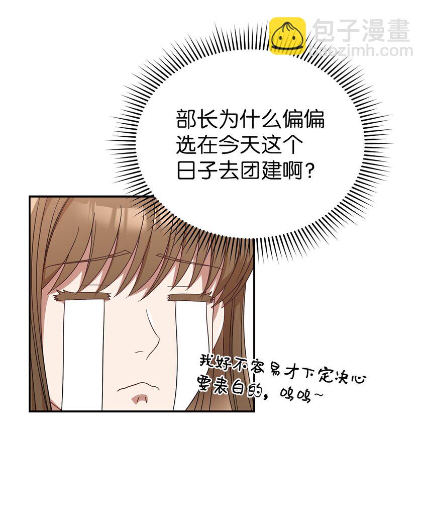 《明目张胆的办公室恋情》1 情人节 第20页