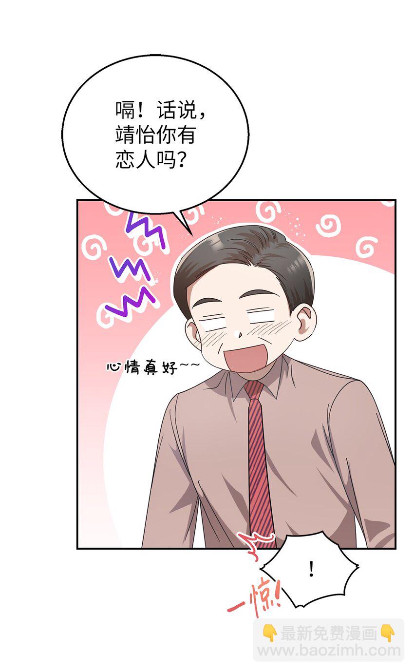 《明目张胆的办公室恋情》1 情人节 第21页