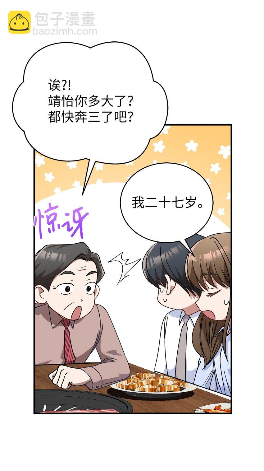 《明目张胆的办公室恋情》1 情人节 第23页