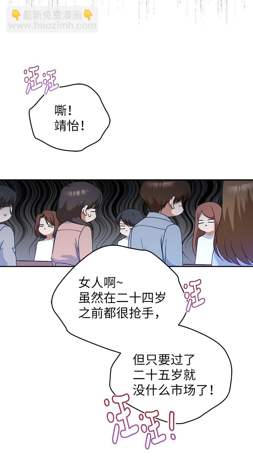 《明目张胆的办公室恋情》1 情人节 第25页