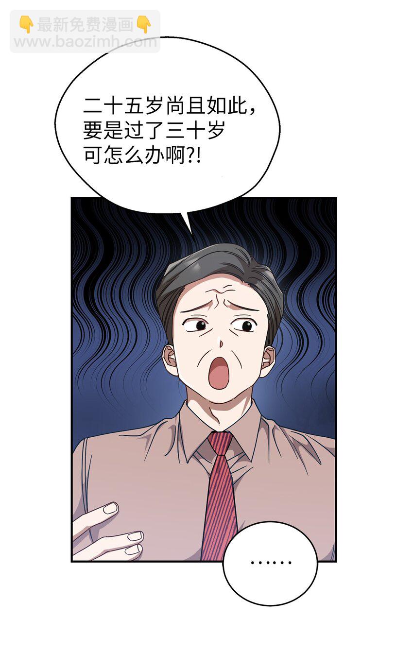 《明目张胆的办公室恋情》1 情人节 第26页