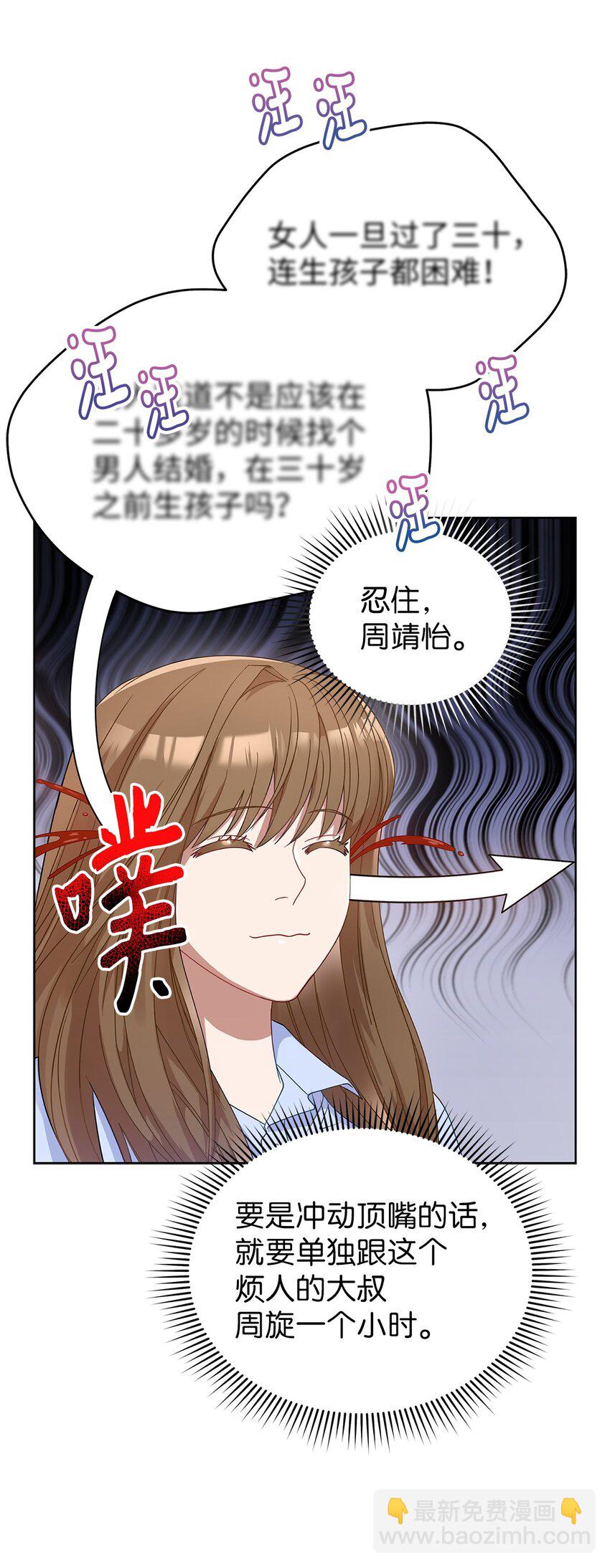 《明目张胆的办公室恋情》1 情人节 第27页