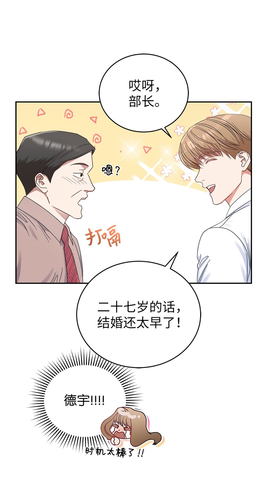 《明目张胆的办公室恋情》1 情人节 第28页