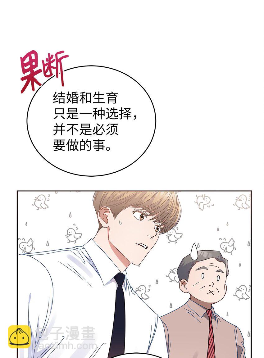 《明目张胆的办公室恋情》1 情人节 第33页