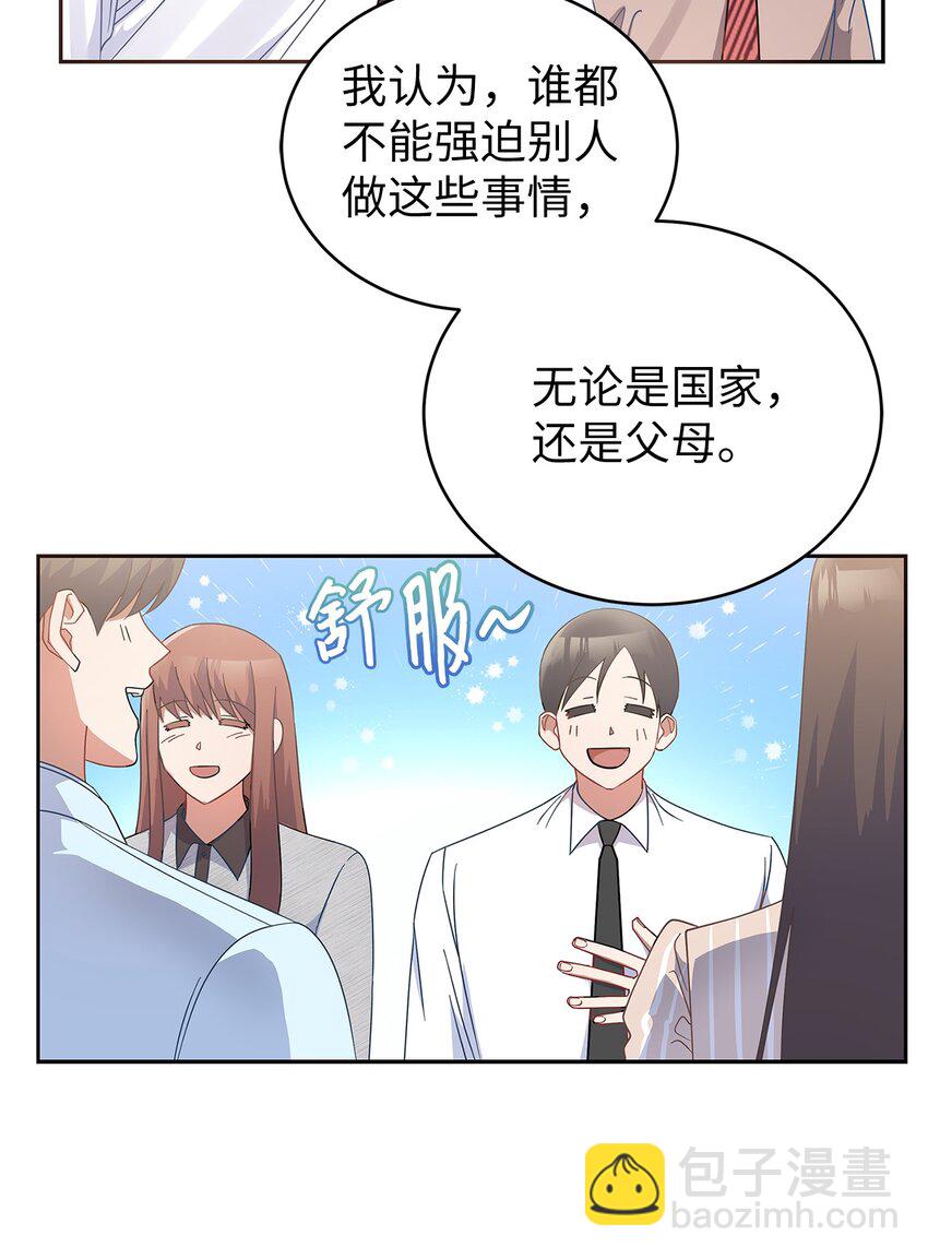 《明目张胆的办公室恋情》1 情人节 第34页