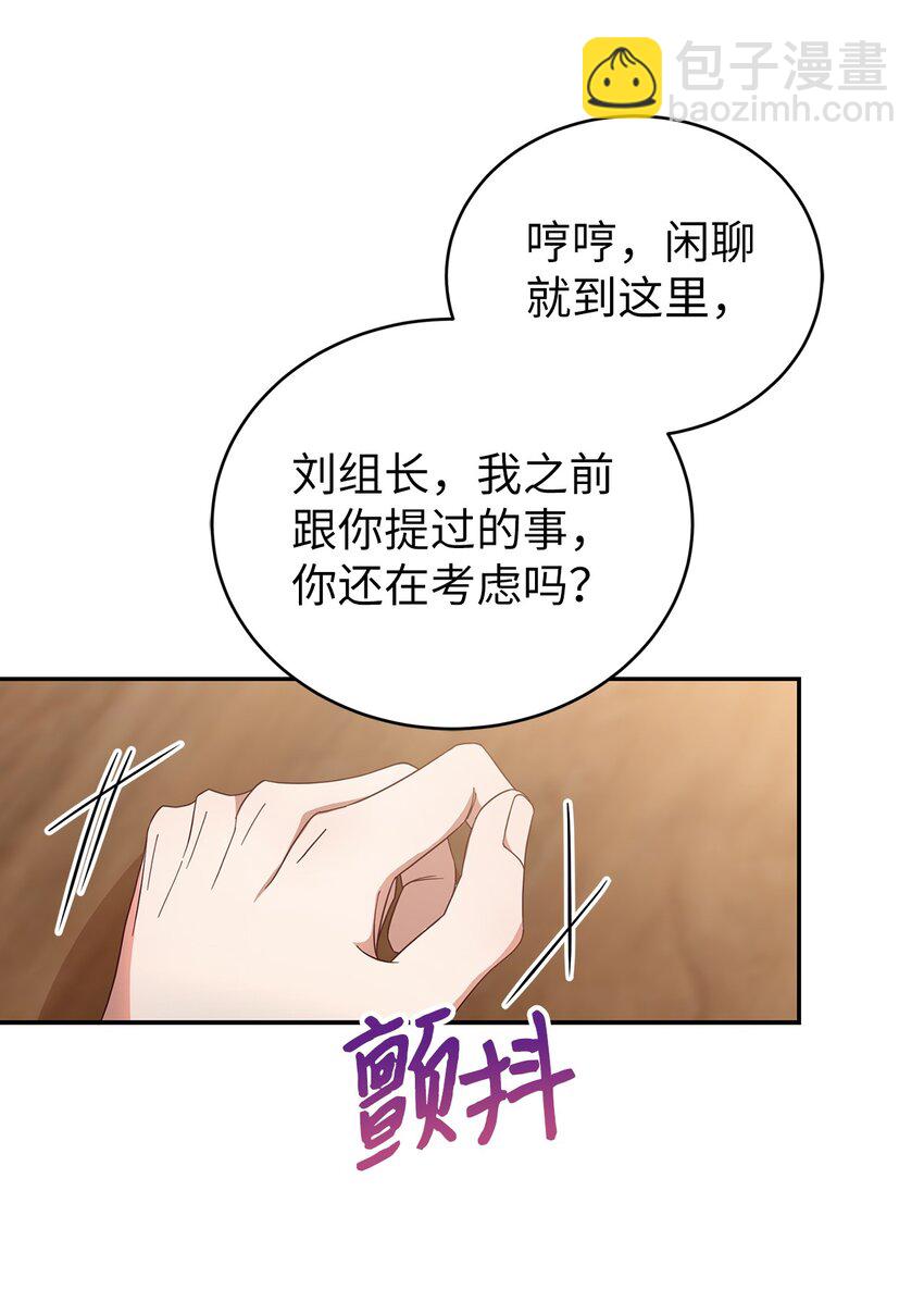 《明目张胆的办公室恋情》1 情人节 第36页