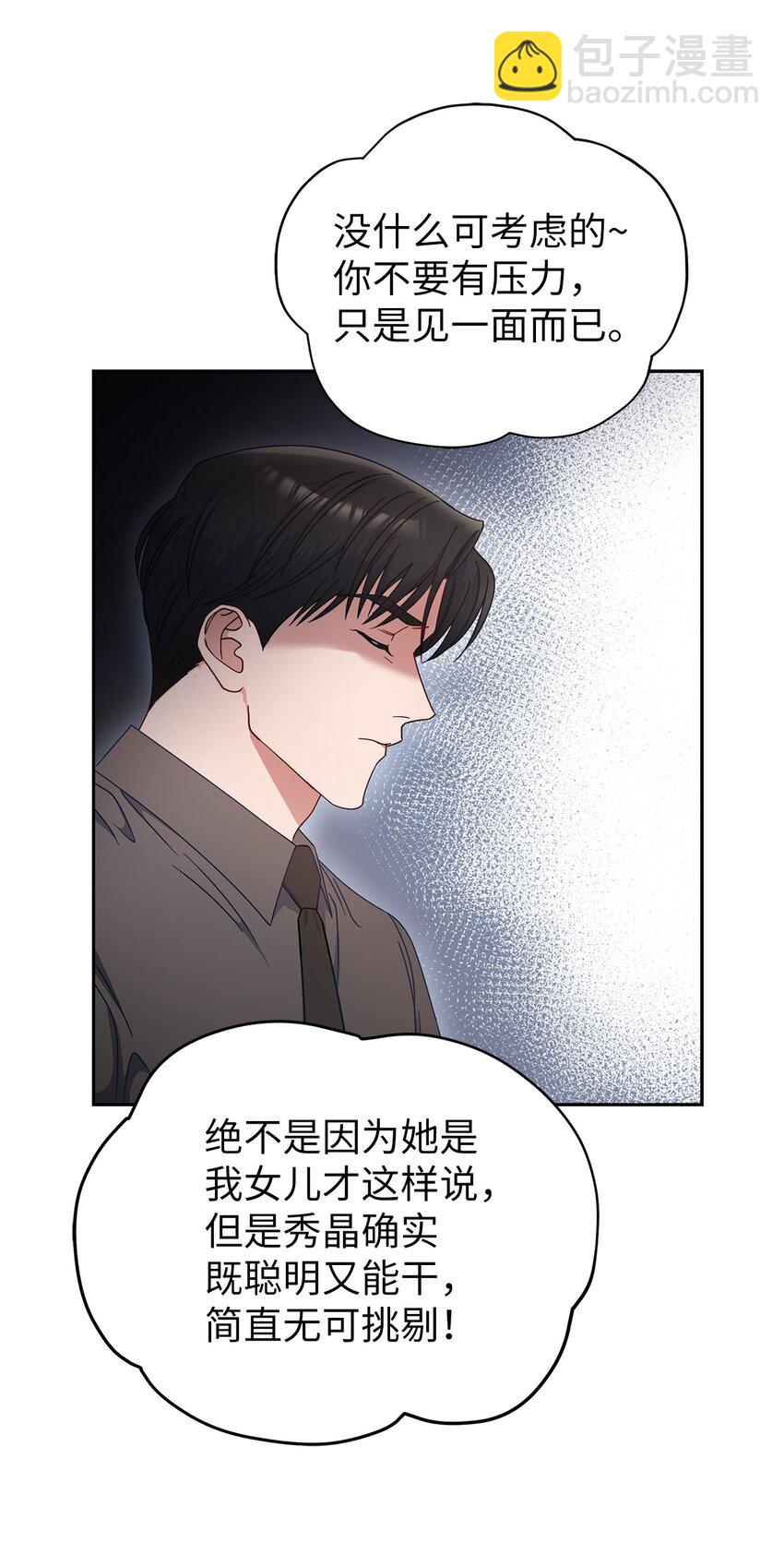 《明目张胆的办公室恋情》1 情人节 第37页