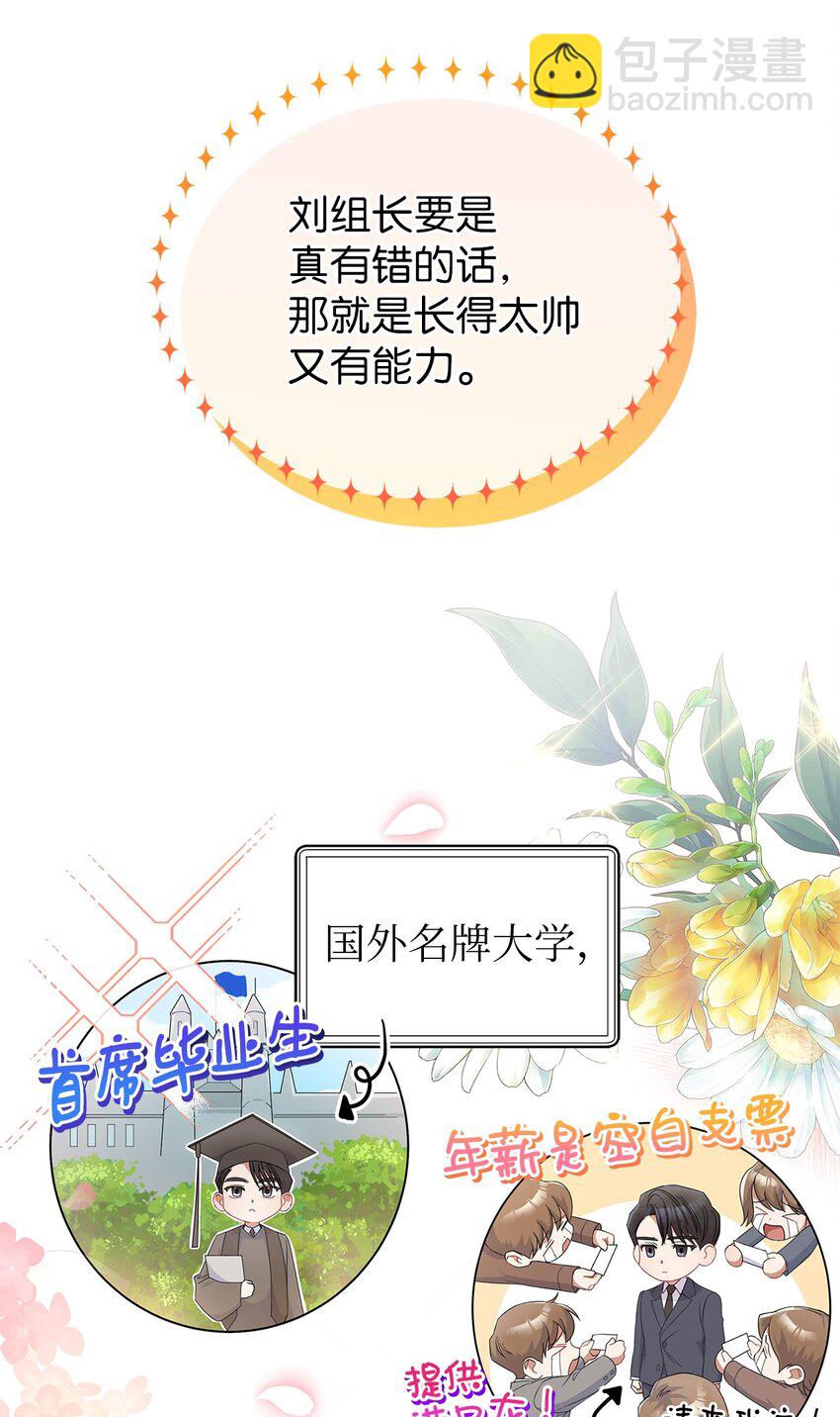 《明目张胆的办公室恋情》1 情人节 第40页