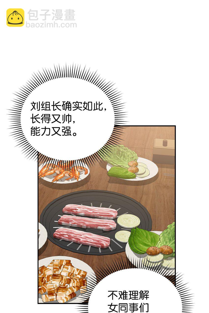 《明目张胆的办公室恋情》1 情人节 第43页