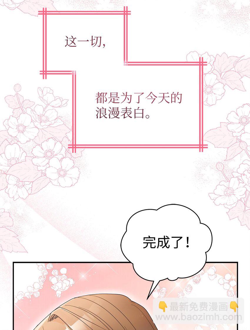 《明目张胆的办公室恋情》1 情人节 第4页