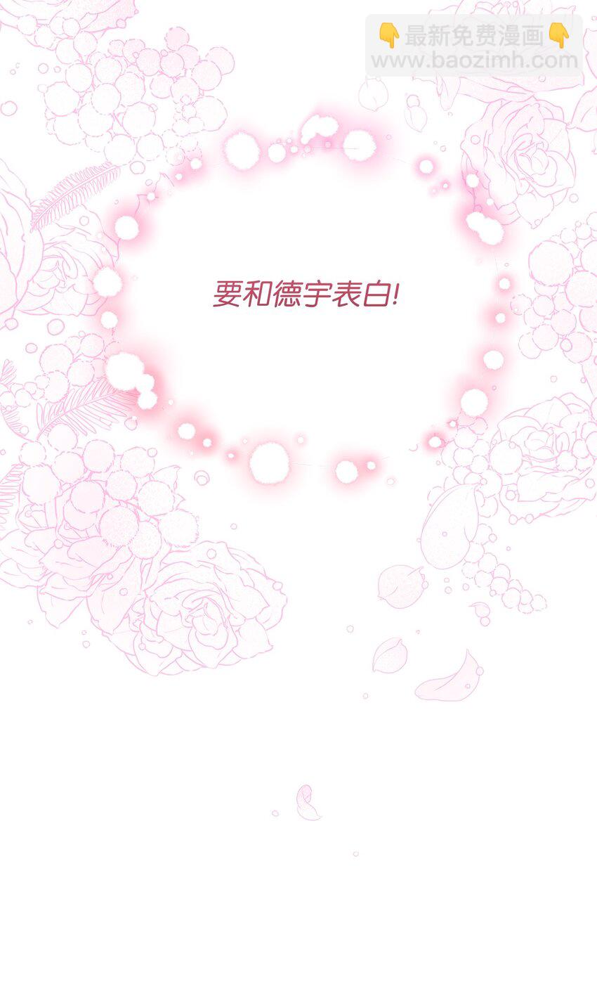 《明目张胆的办公室恋情》1 情人节 第6页