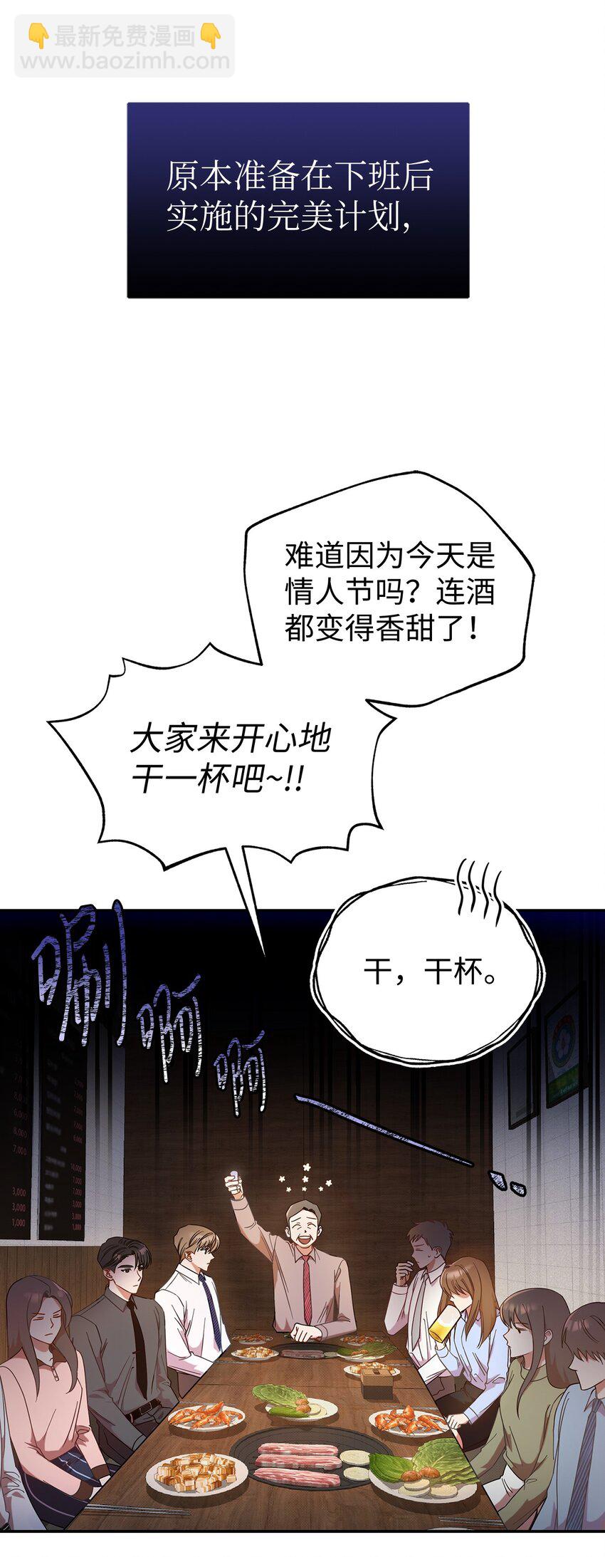 《明目张胆的办公室恋情》1 情人节 第9页