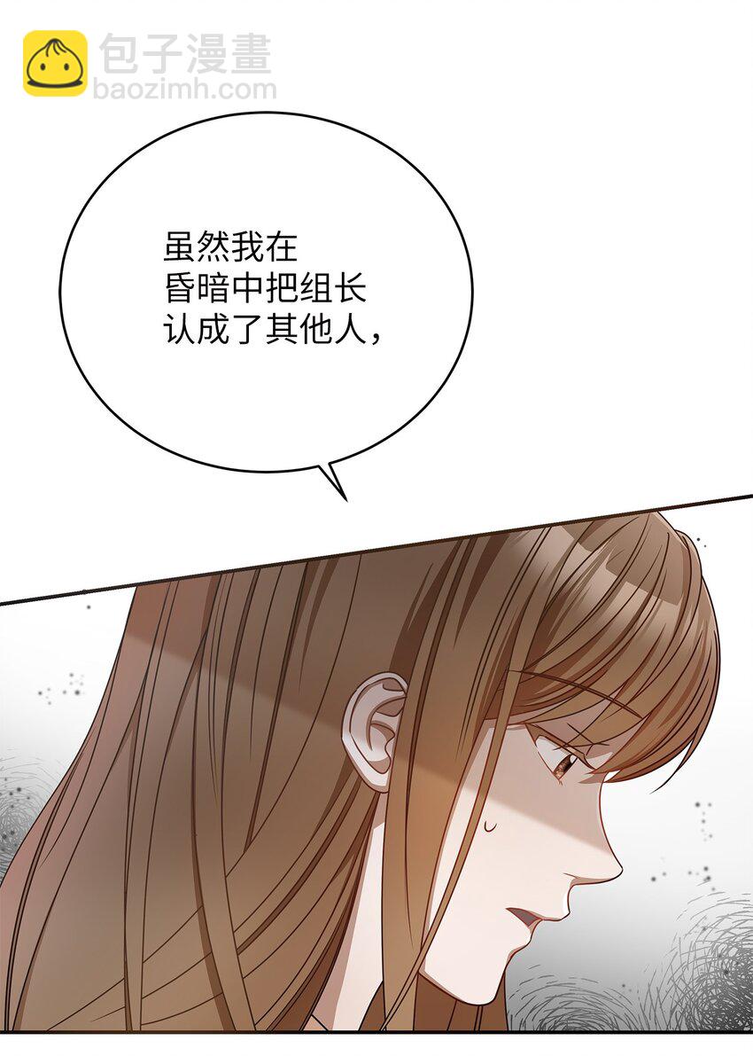 《明目张胆的办公室恋情》4 收回表白 第10页