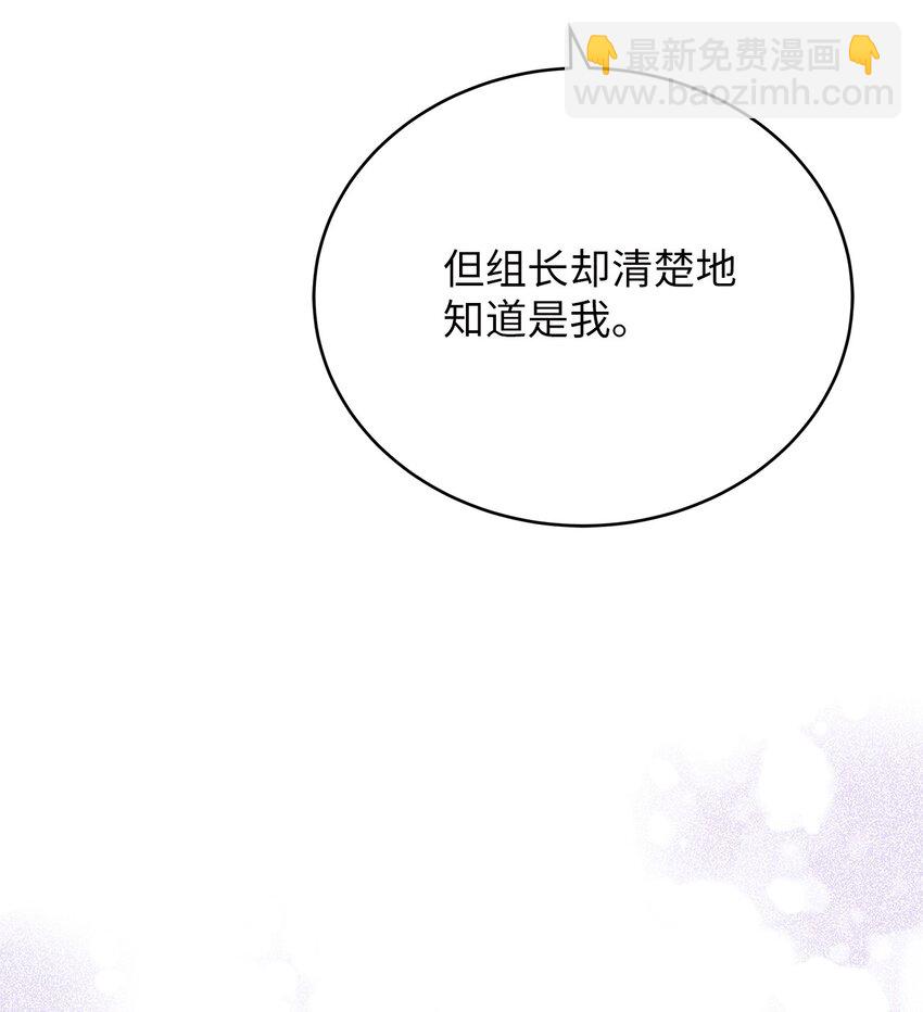 《明目张胆的办公室恋情》4 收回表白 第11页