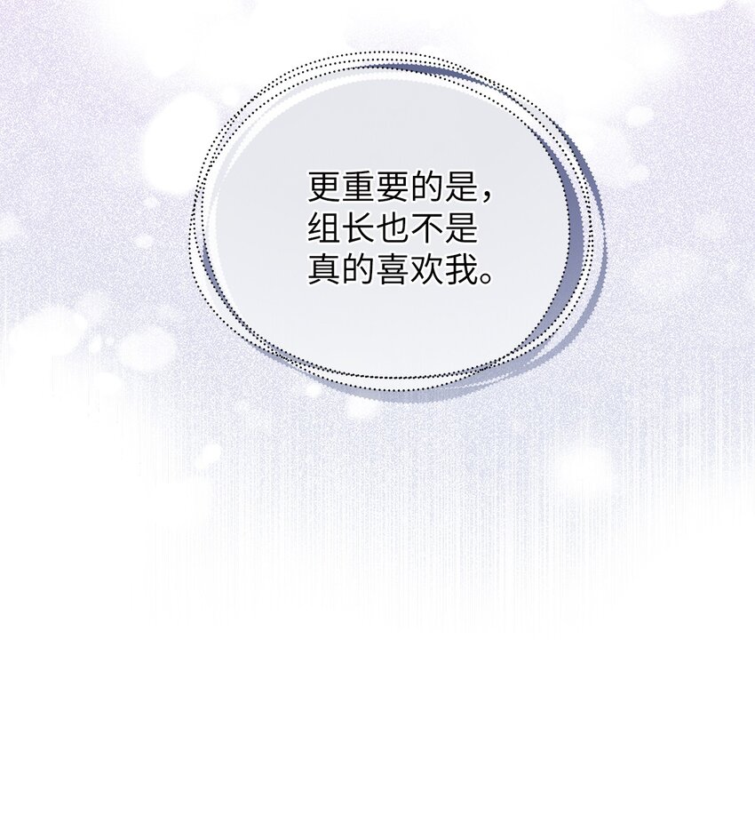 《明目张胆的办公室恋情》4 收回表白 第12页