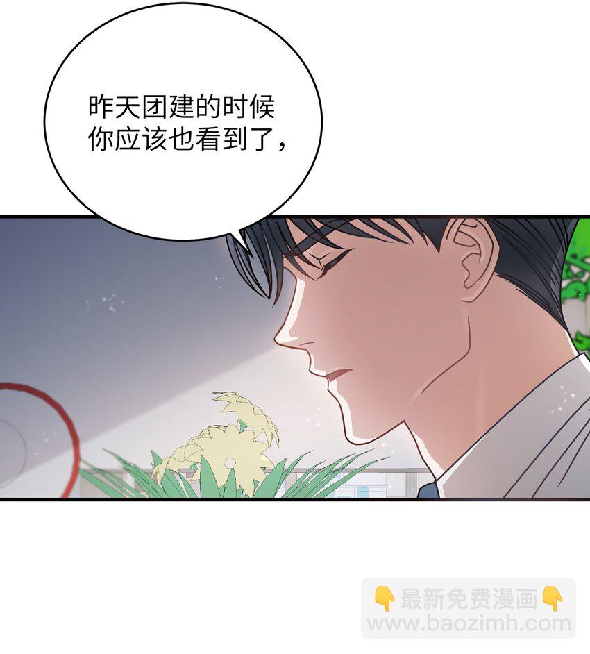 《明目张胆的办公室恋情》4 收回表白 第14页