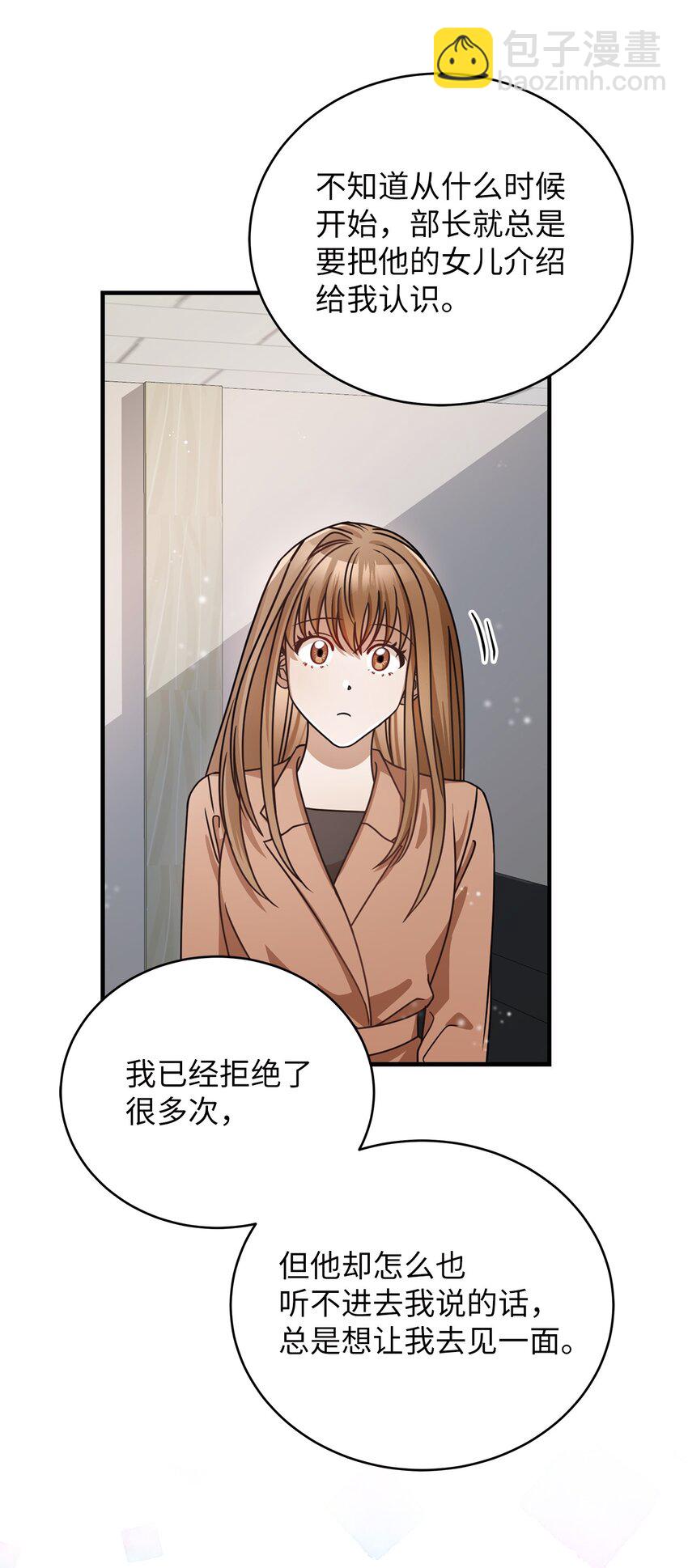 《明目张胆的办公室恋情》4 收回表白 第15页