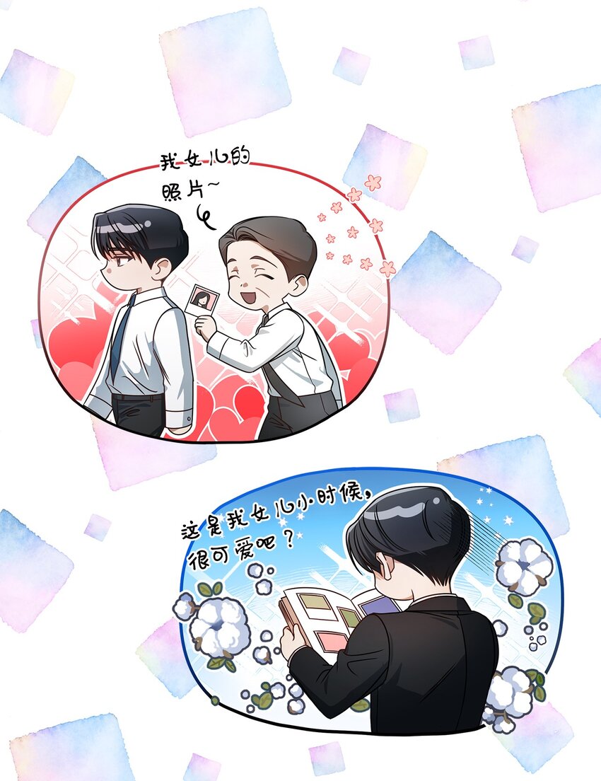 《明目张胆的办公室恋情》4 收回表白 第16页