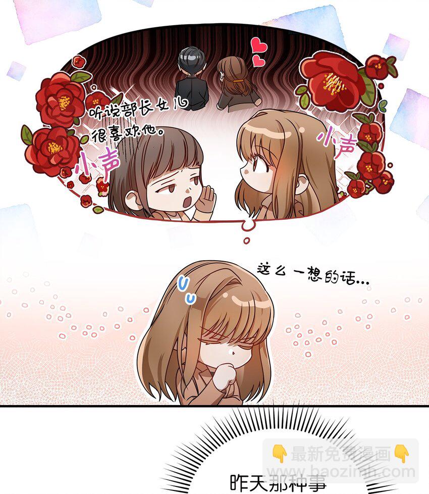 《明目张胆的办公室恋情》4 收回表白 第17页