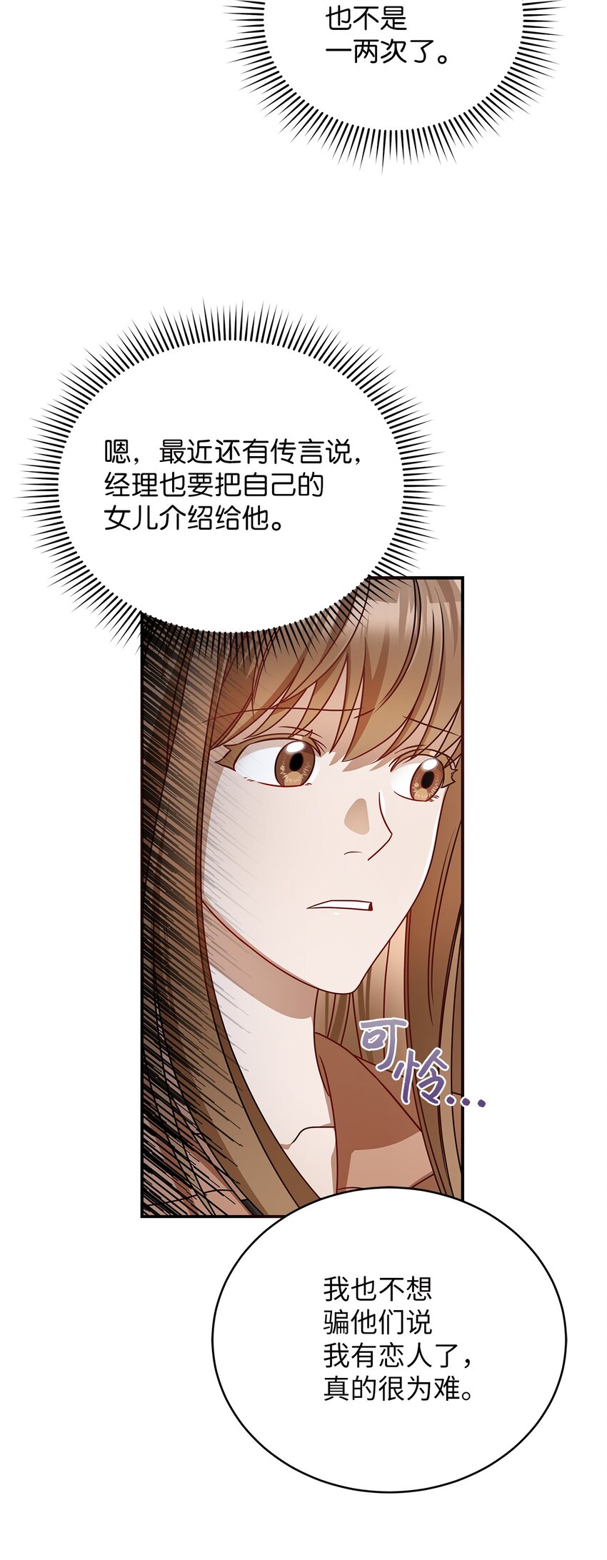《明目张胆的办公室恋情》4 收回表白 第18页