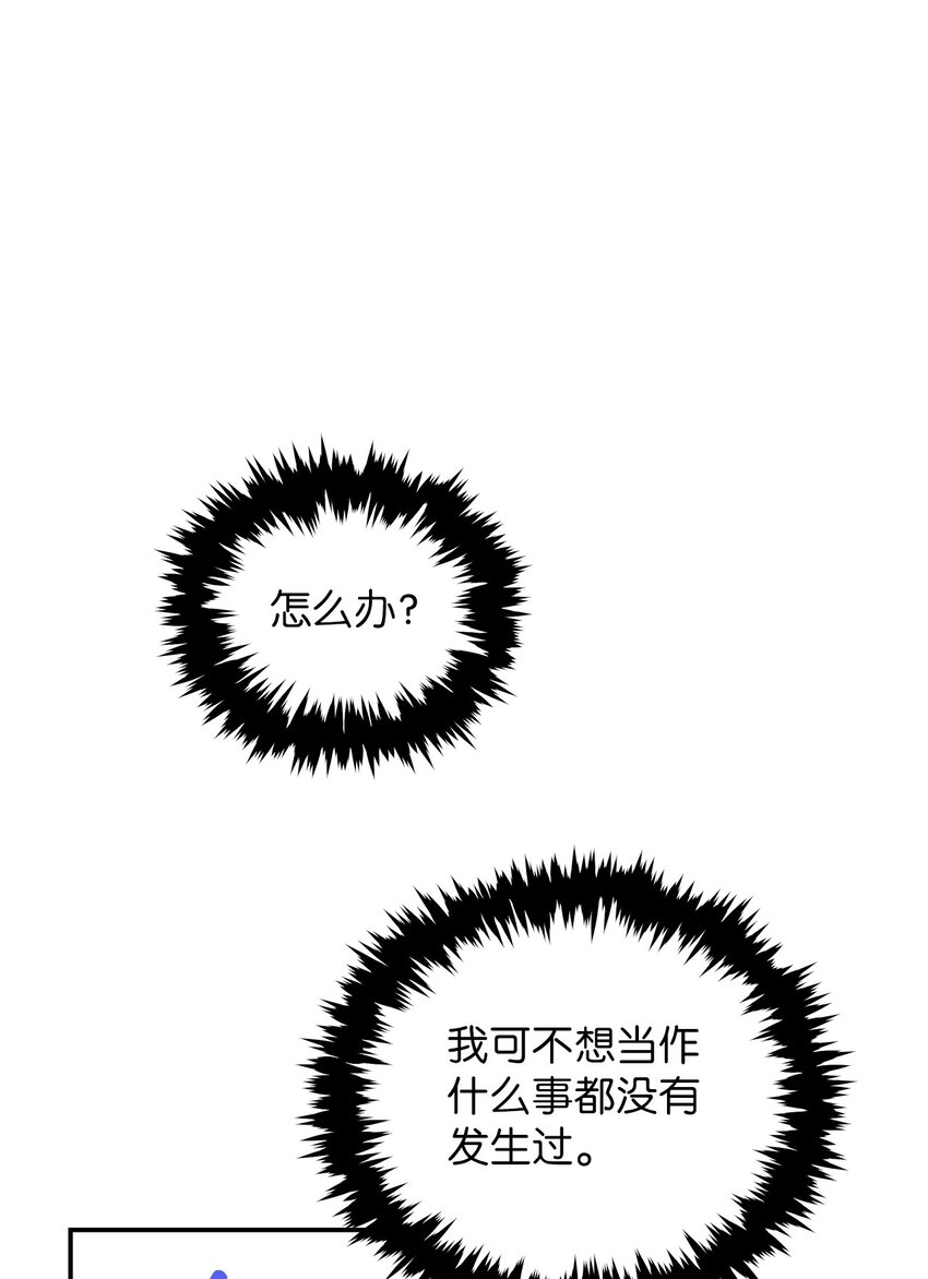 《明目张胆的办公室恋情》4 收回表白 第1页