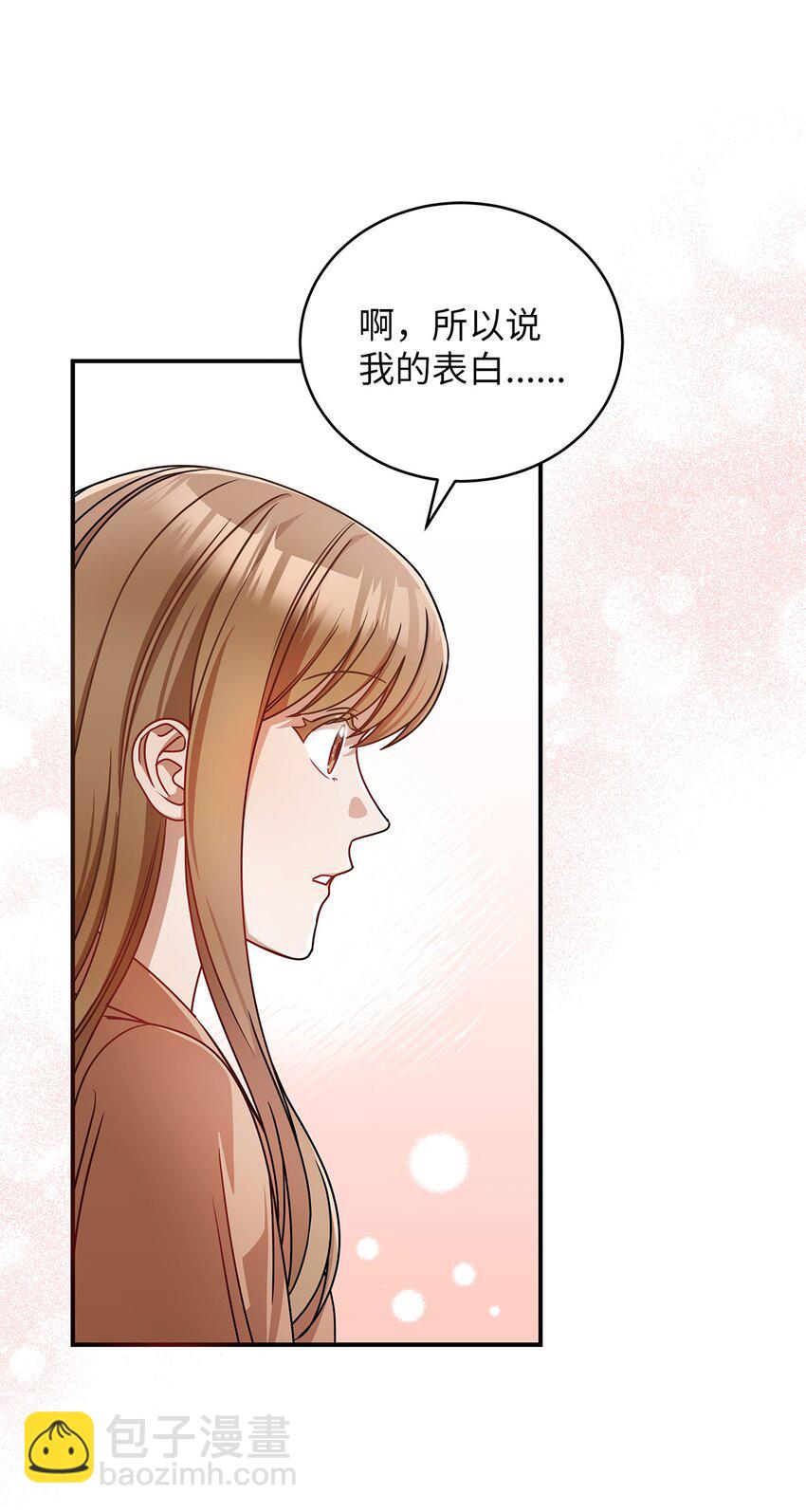 《明目张胆的办公室恋情》4 收回表白 第22页
