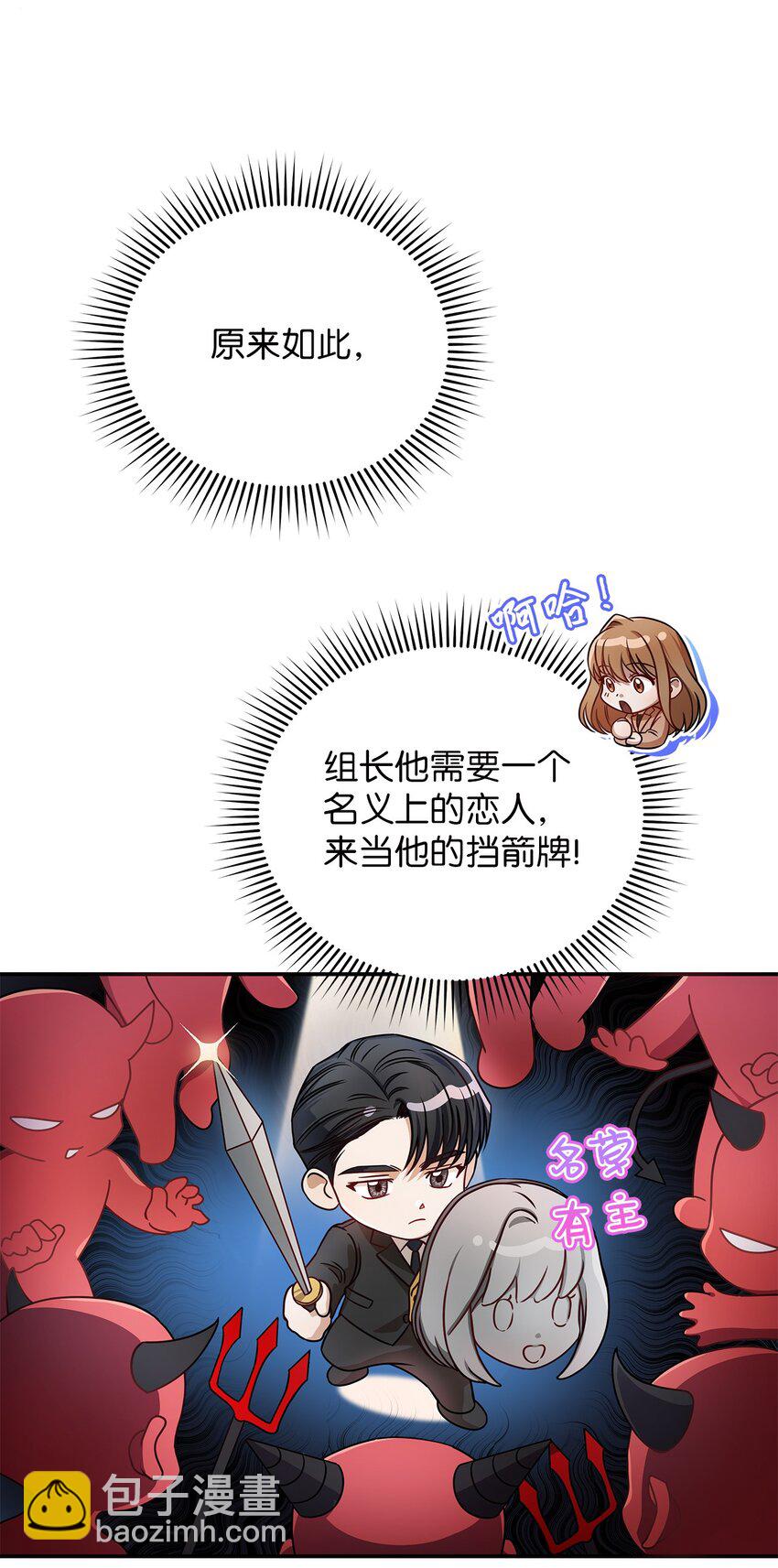 《明目张胆的办公室恋情》4 收回表白 第23页