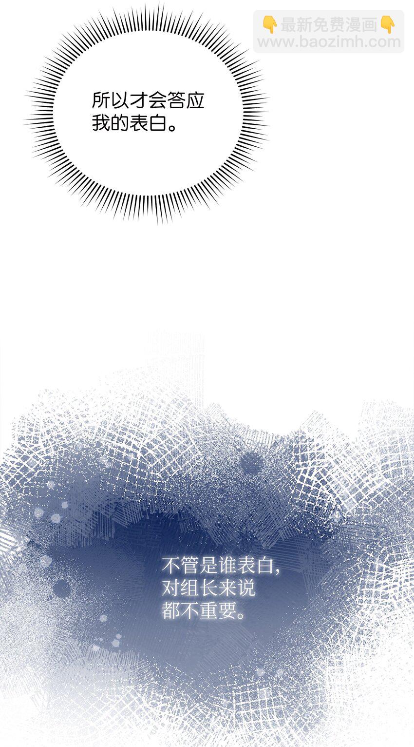 《明目张胆的办公室恋情》4 收回表白 第24页