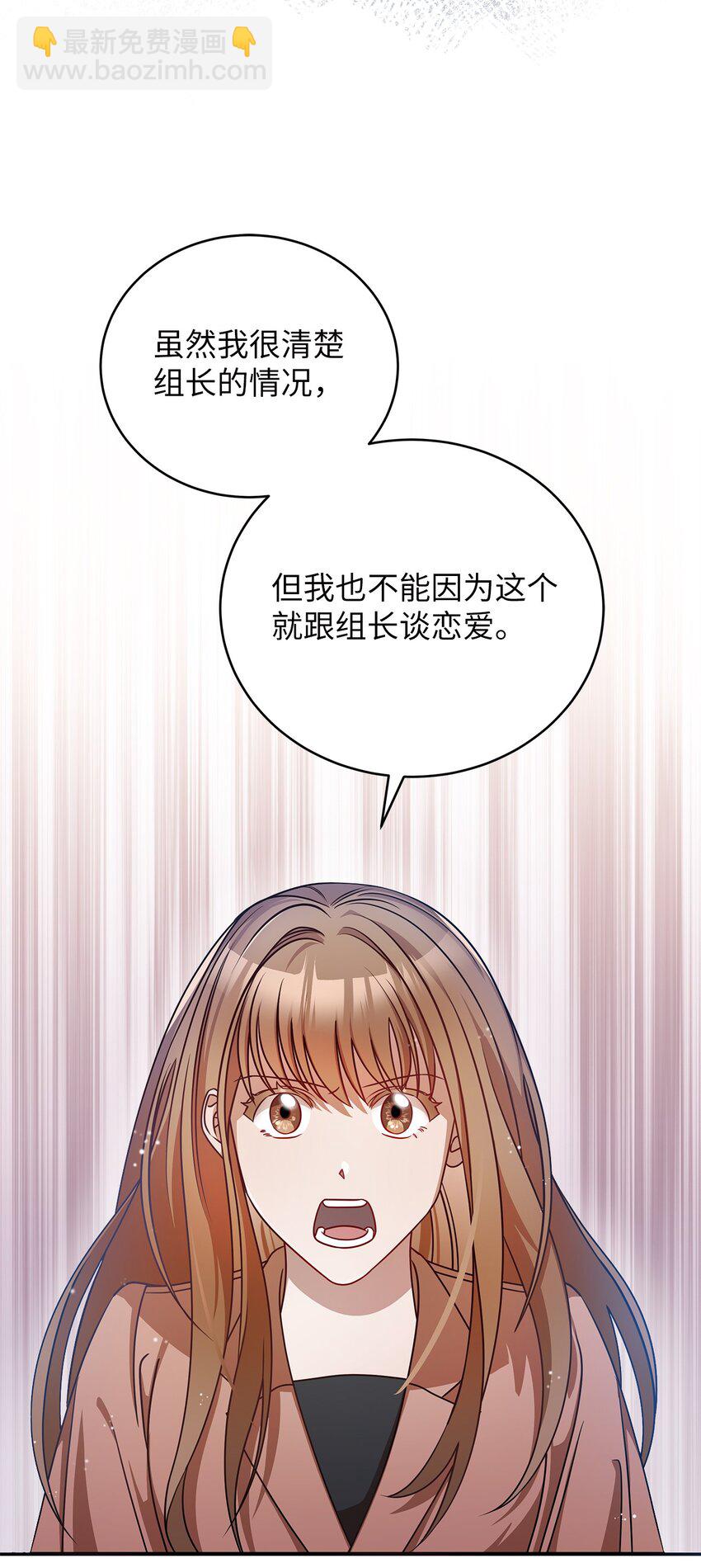 《明目张胆的办公室恋情》4 收回表白 第25页