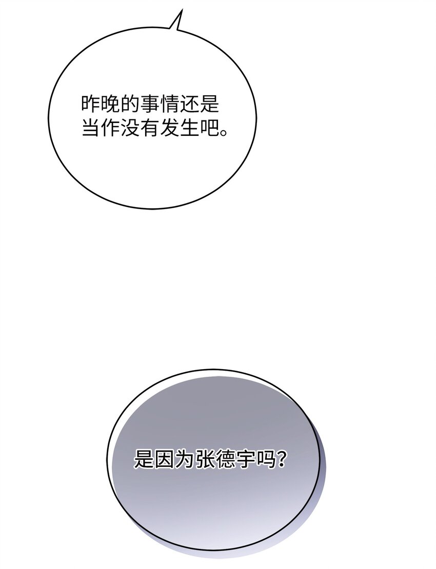 《明目张胆的办公室恋情》4 收回表白 第26页